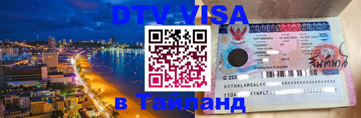 Visa в Таиланд Бразилиа 